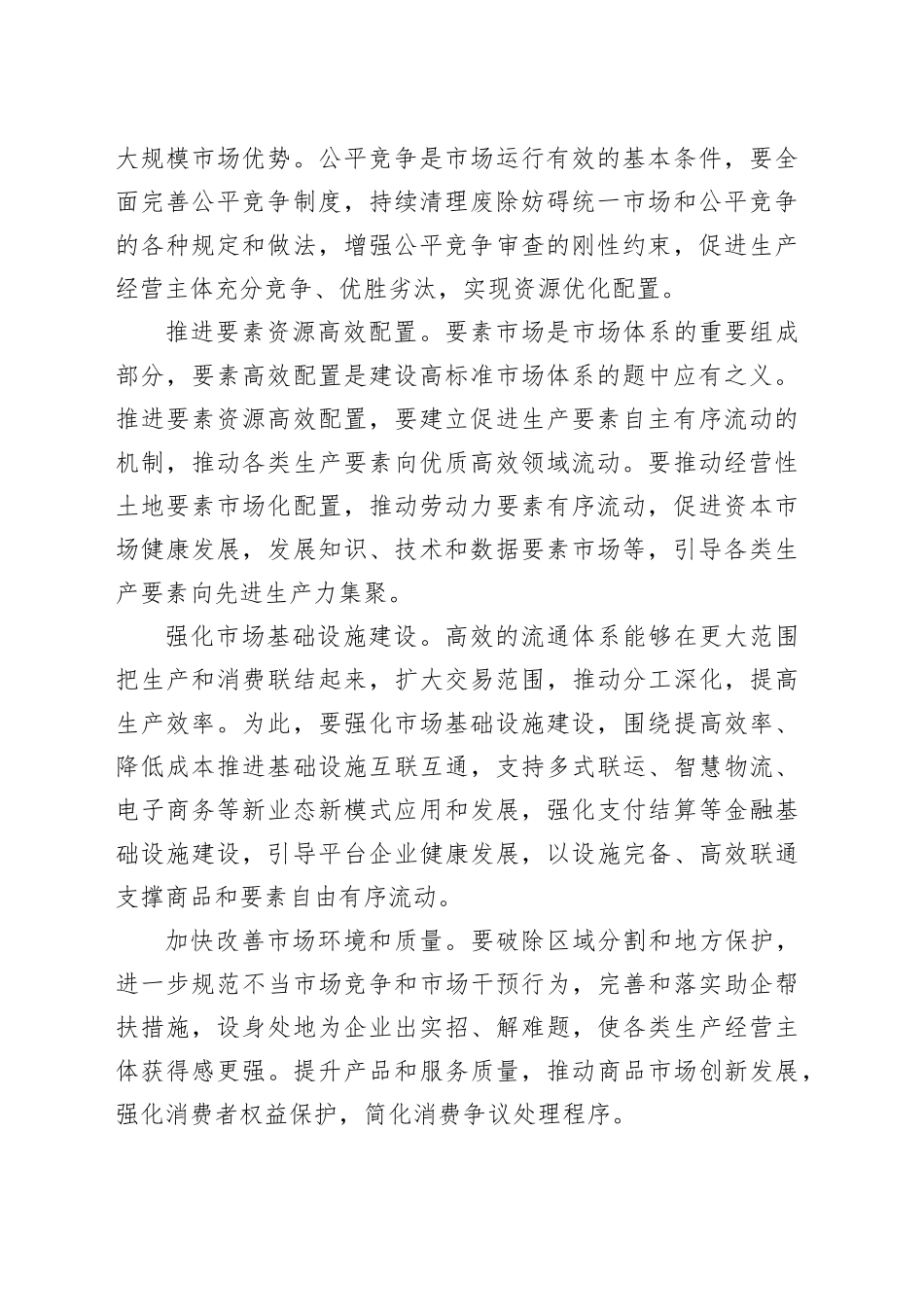 建设高标准市场体系_第2页