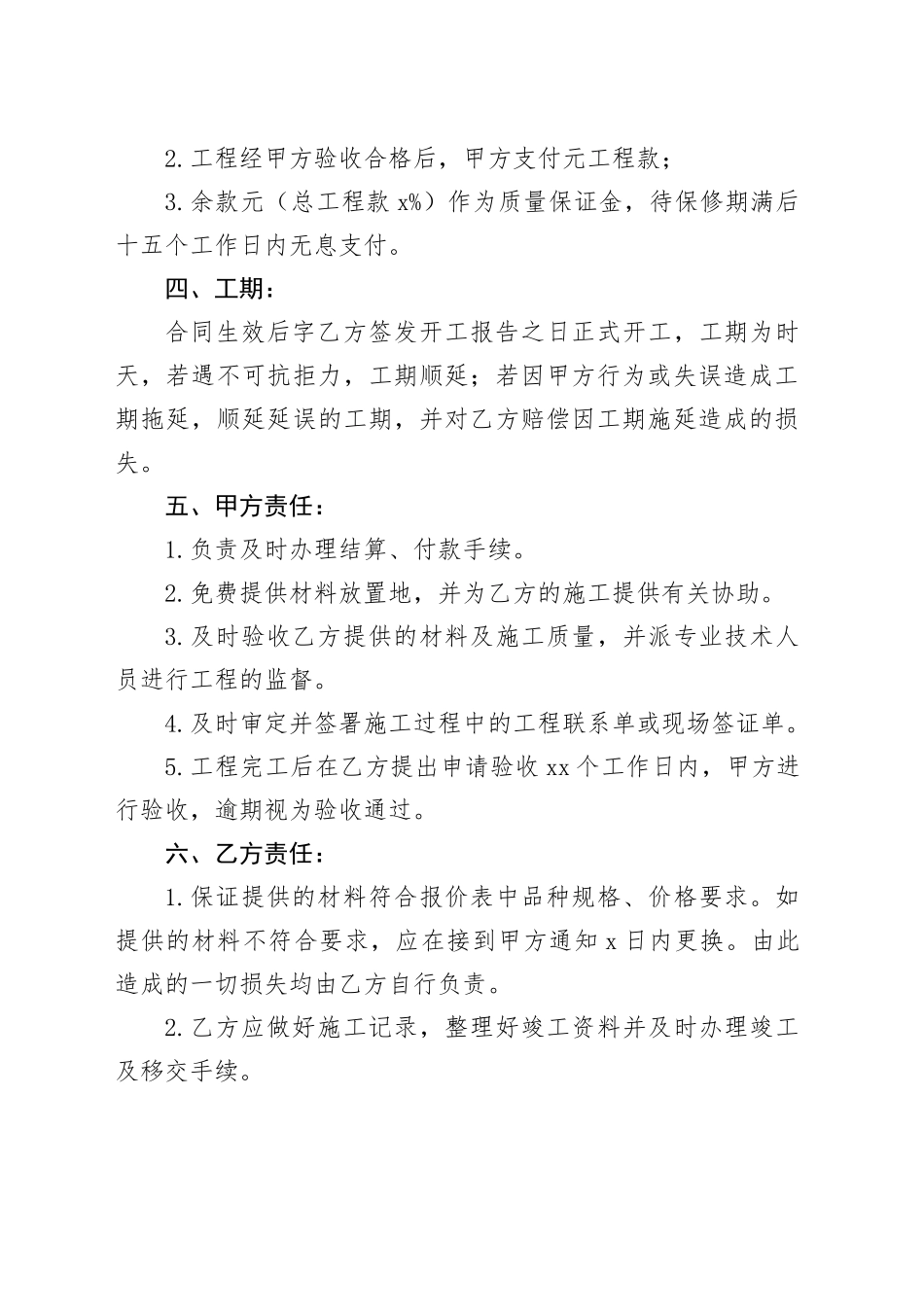 建设工程施工合同（1）_第2页