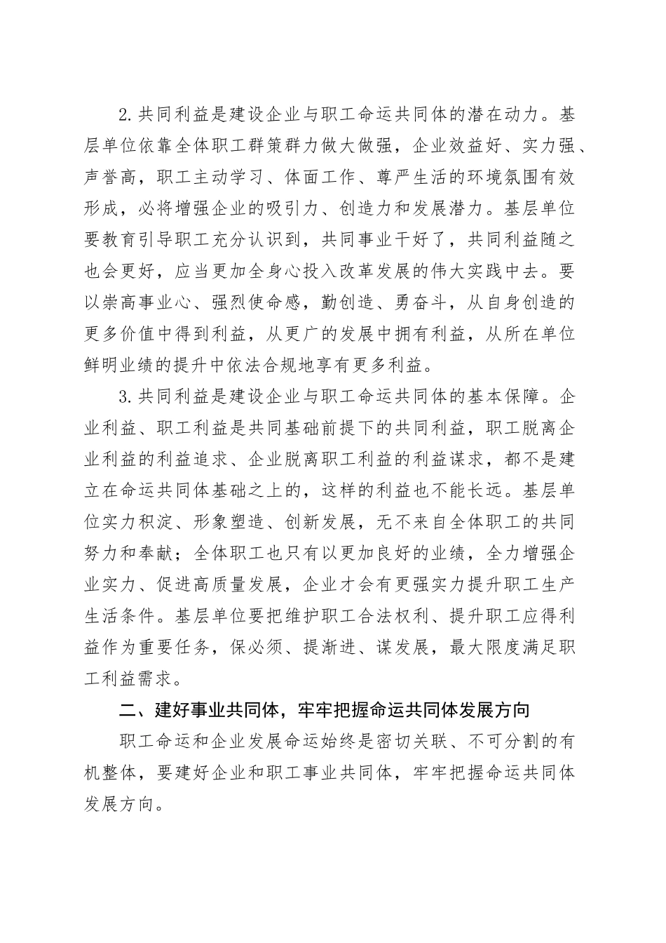 建设国企与职工命运共同体_第2页