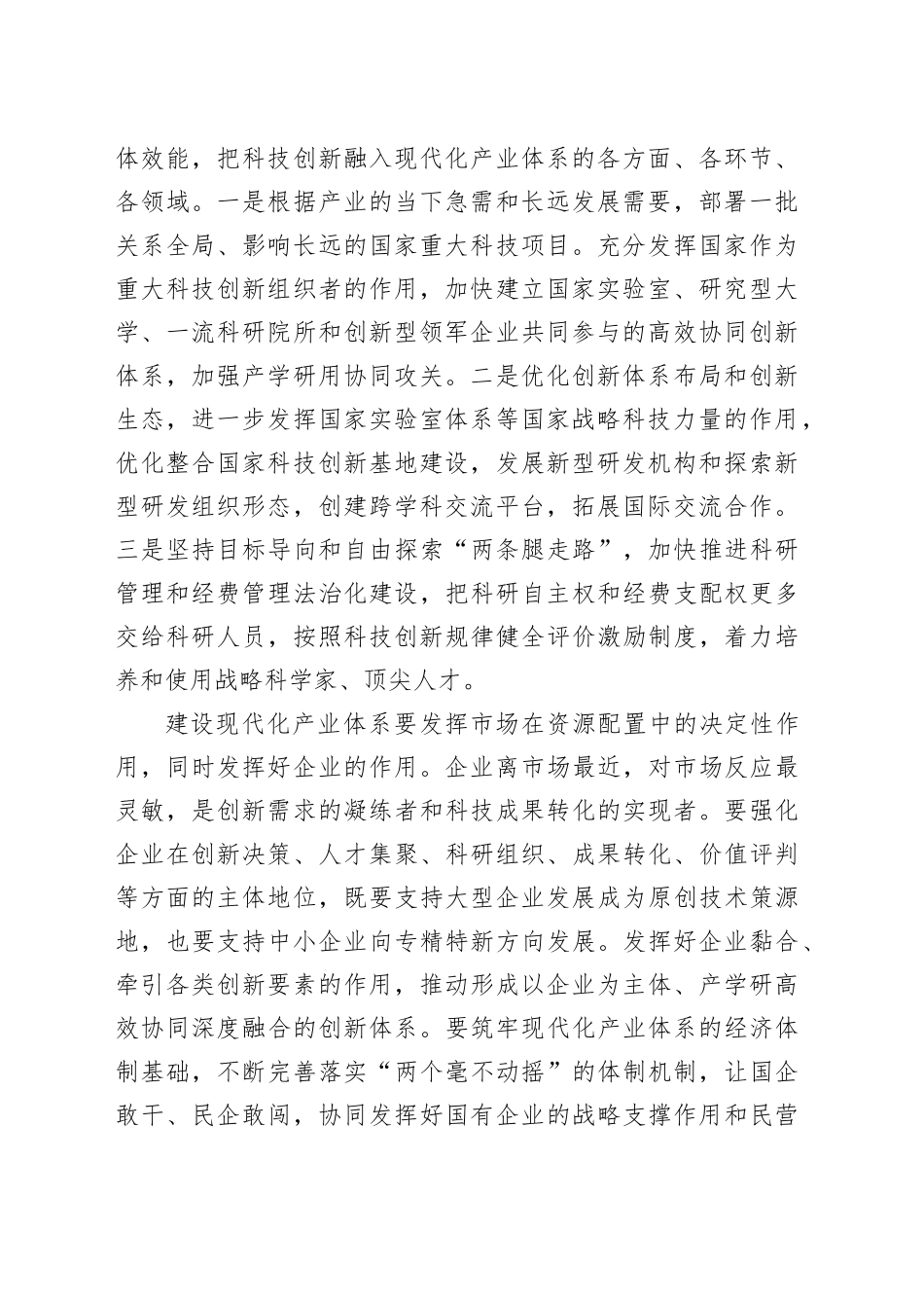 建设现代化产业体系要多方合力_第2页