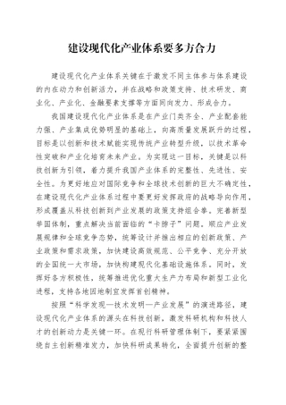 建设现代化产业体系要多方合力