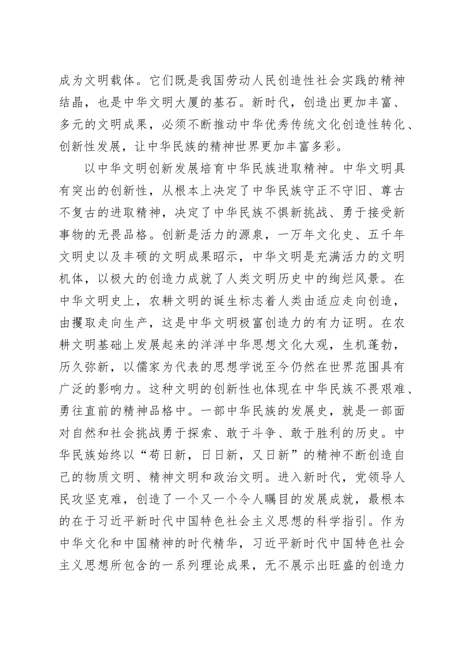 建设中华民族现代文明 促进精神生活共同富裕_第2页