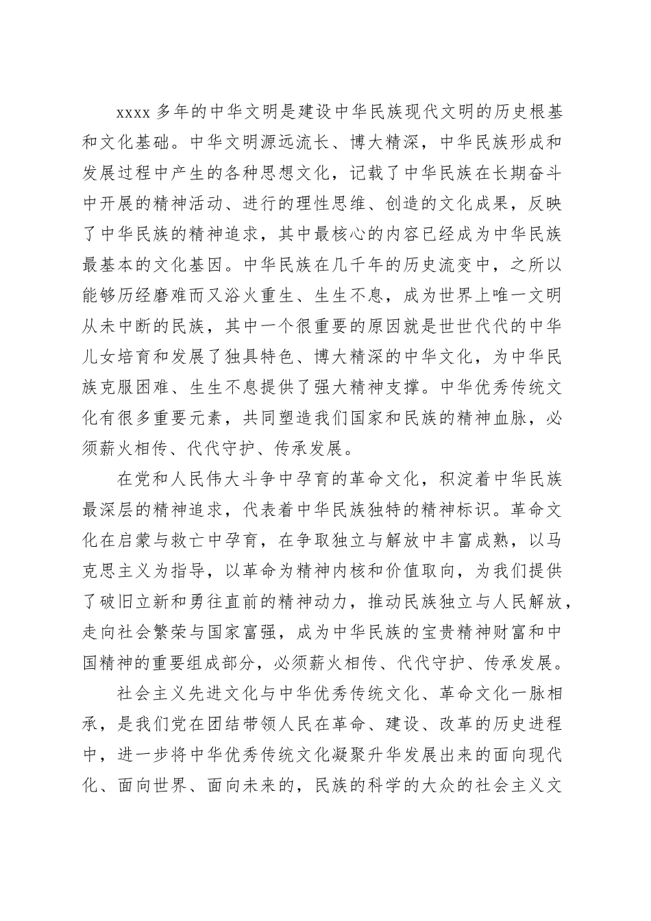 建设中华民族现代文明的根本遵循_第2页