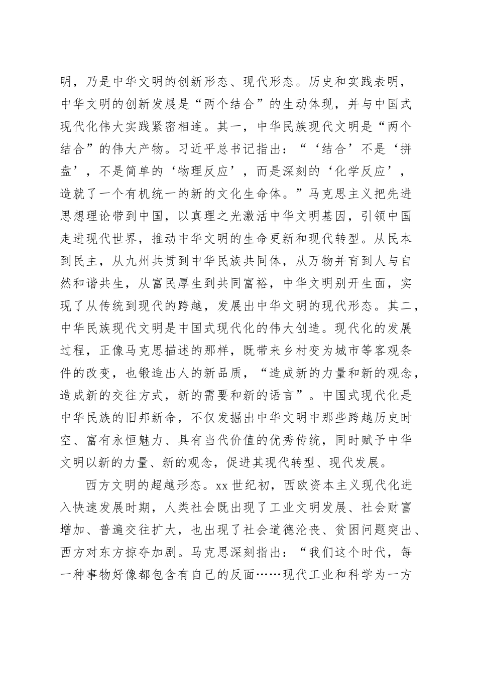 建设中华民族现代文明的三重意蕴_第2页