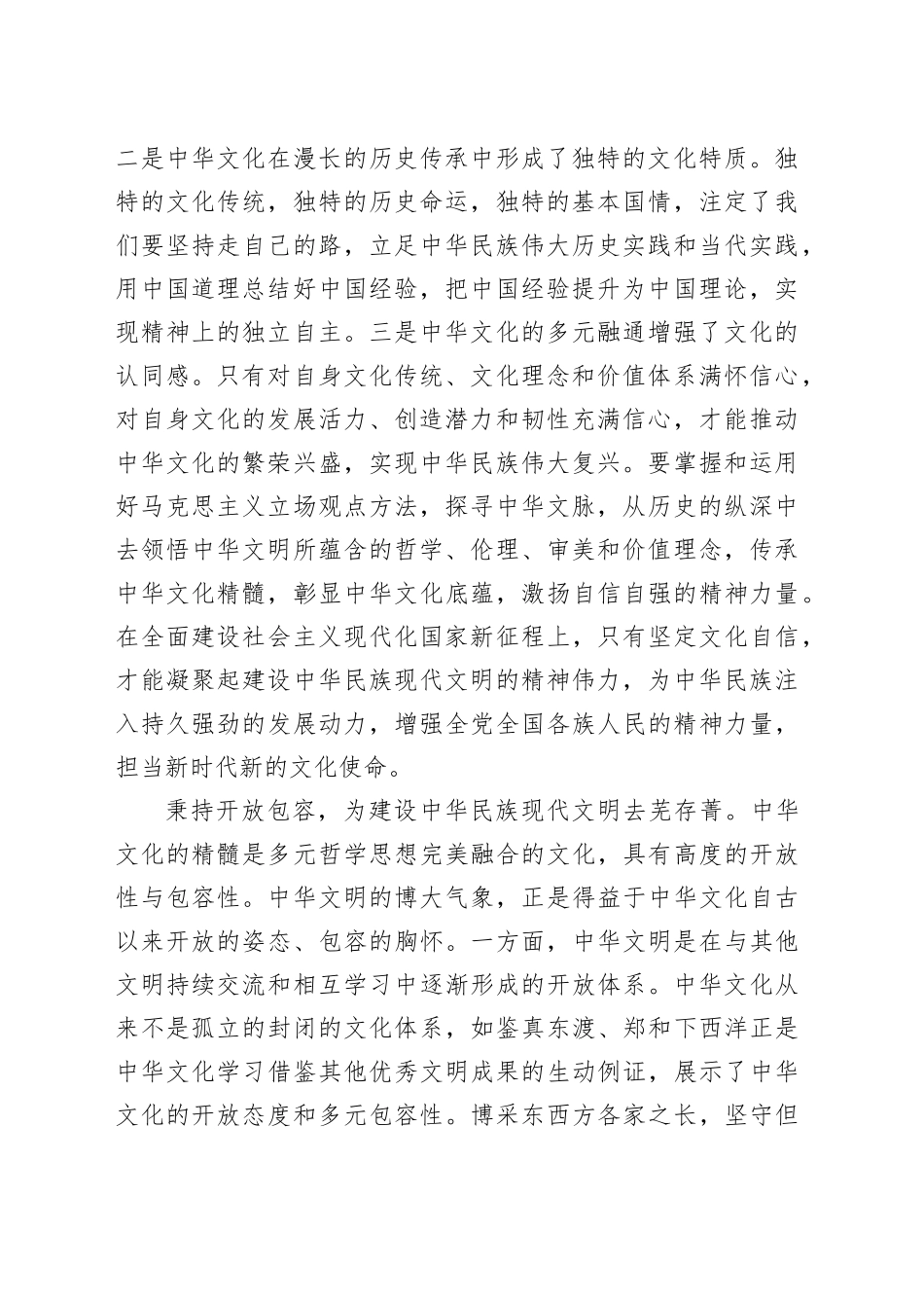 建设中华民族现代文明要传承中华文化精髓_第2页