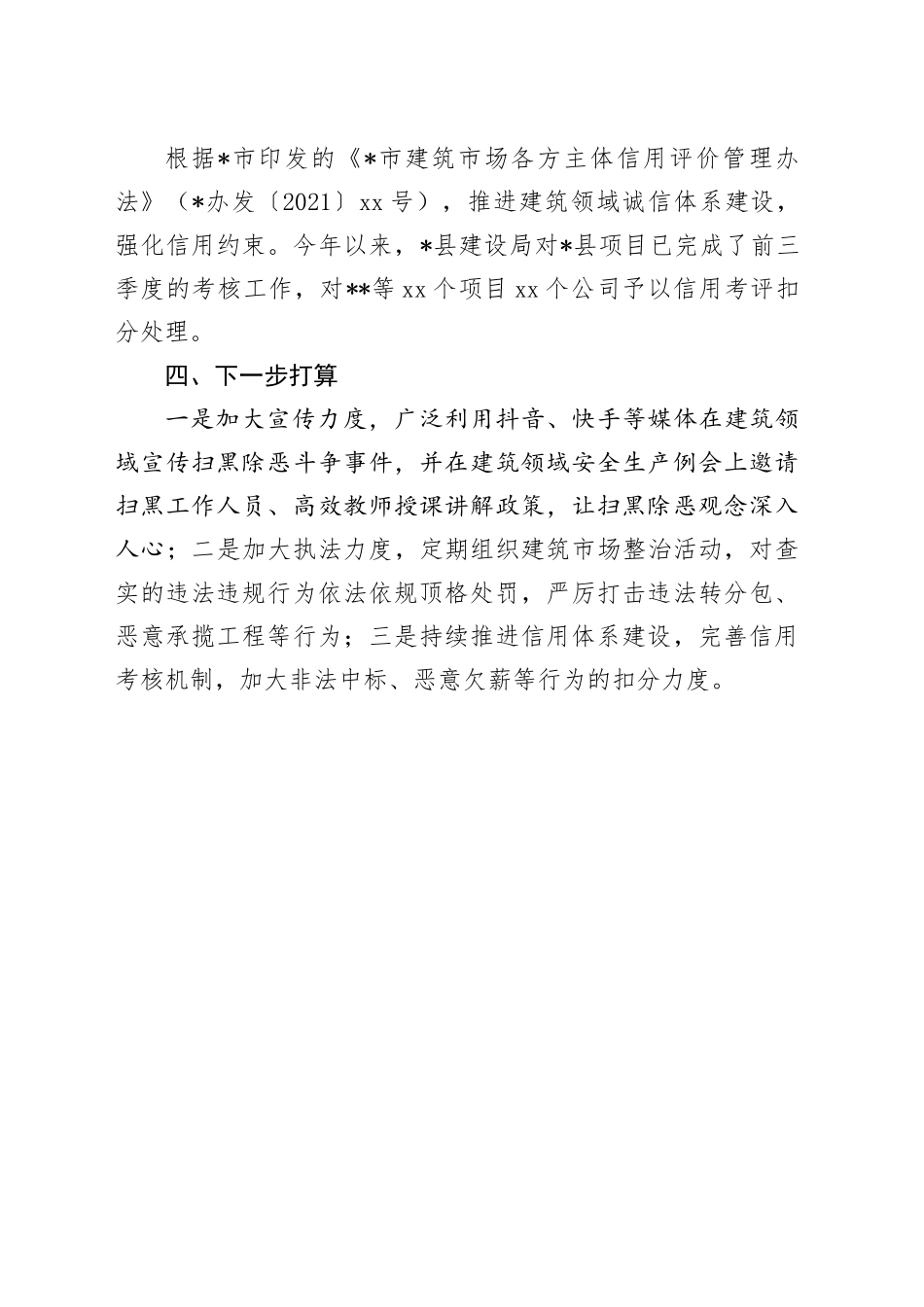 建筑工地扫黑除恶工作总结_第2页