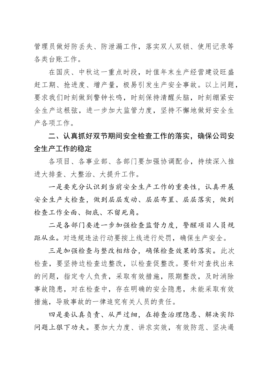 建筑检测行业双节前安全会议讲话_第2页