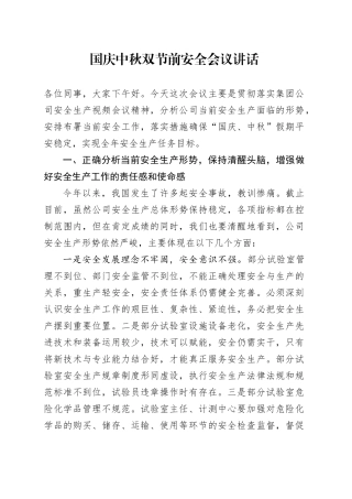 建筑检测行业双节前安全会议讲话