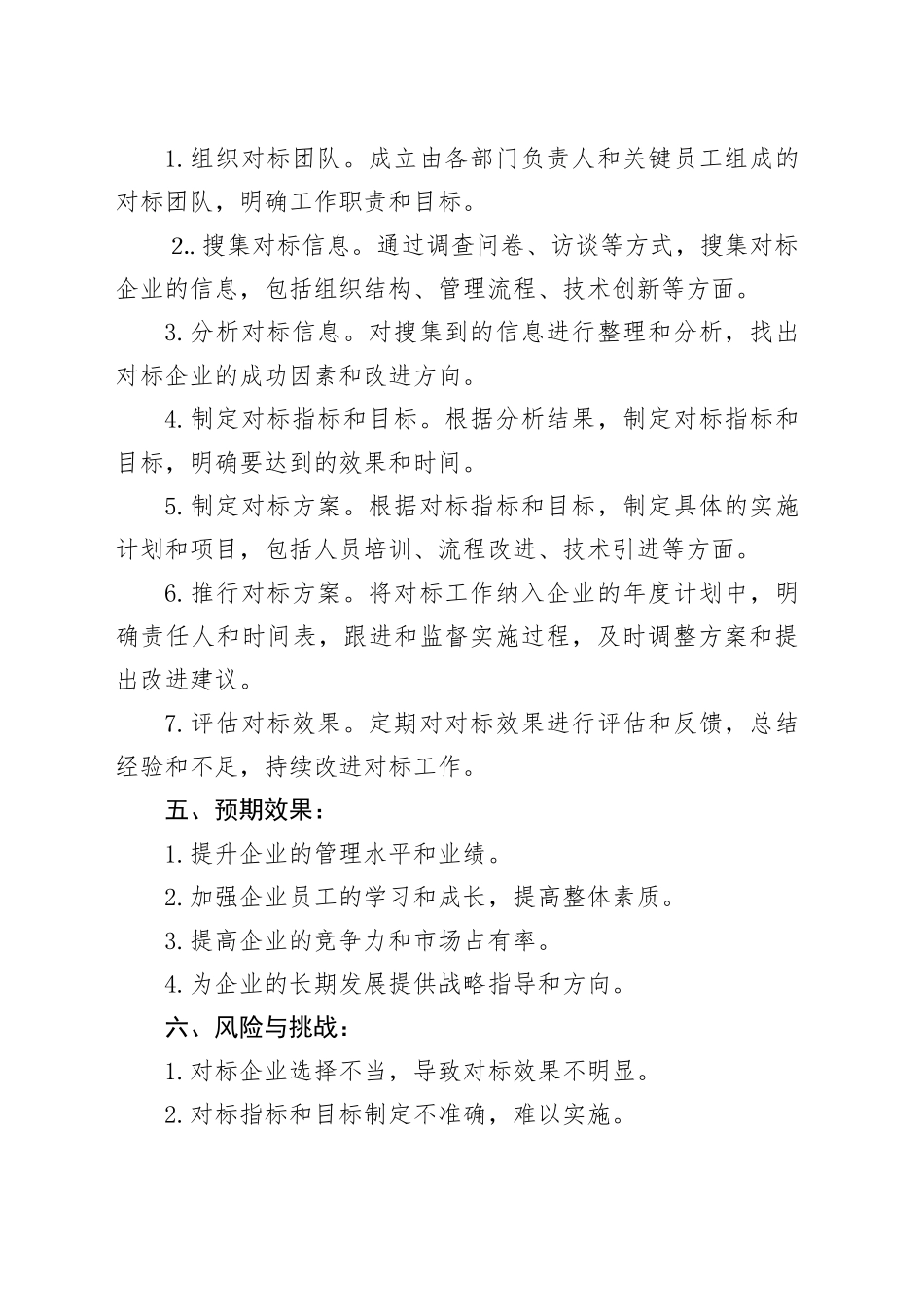 建筑企业对标工作方案材料_第2页