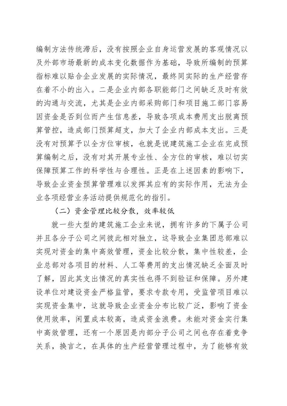 建筑施工企业资金管理问题及对策研究_第2页