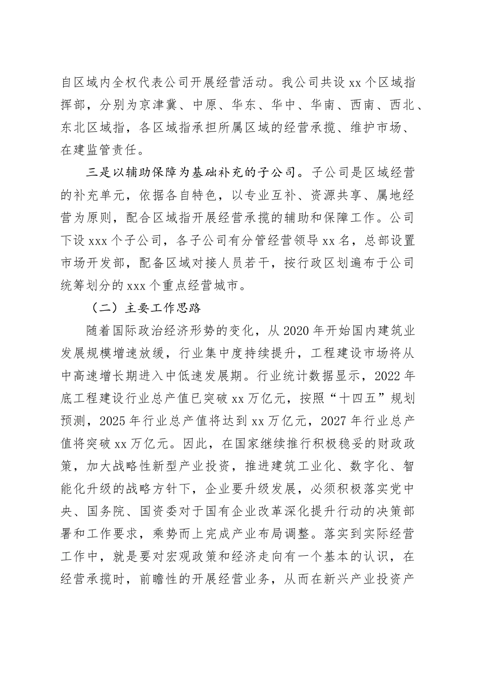 建筑市场新兴产业重点领域业务开展情况交流材料_第2页