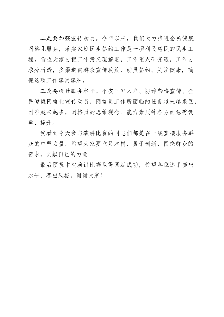 健康宣传员比赛讲话稿_第2页