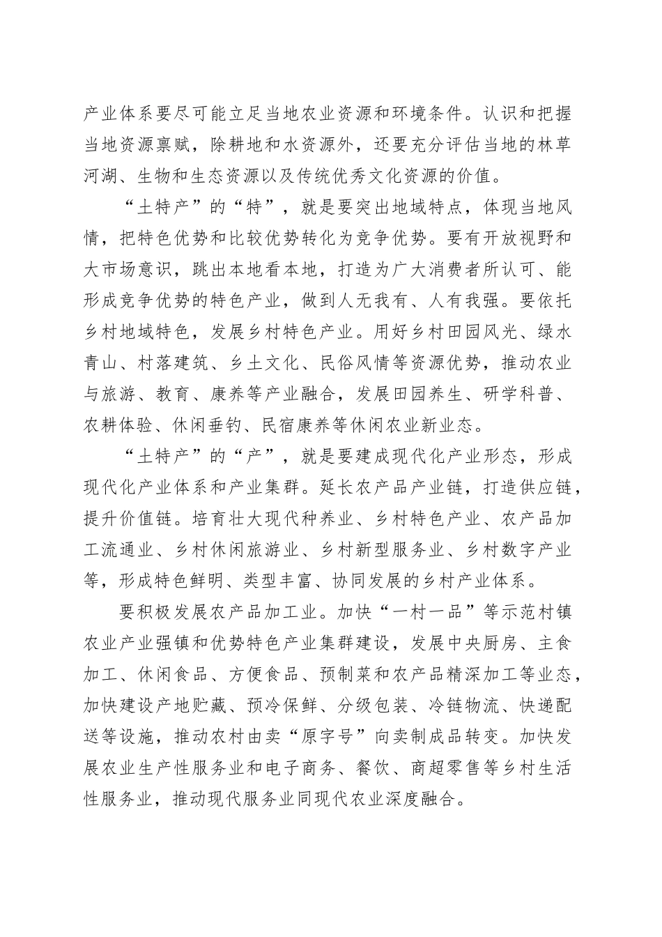 健全乡村产业体系 推动乡村产业升级_第2页