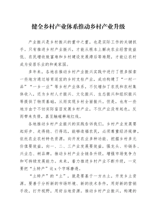 健全乡村产业体系 推动乡村产业升级
