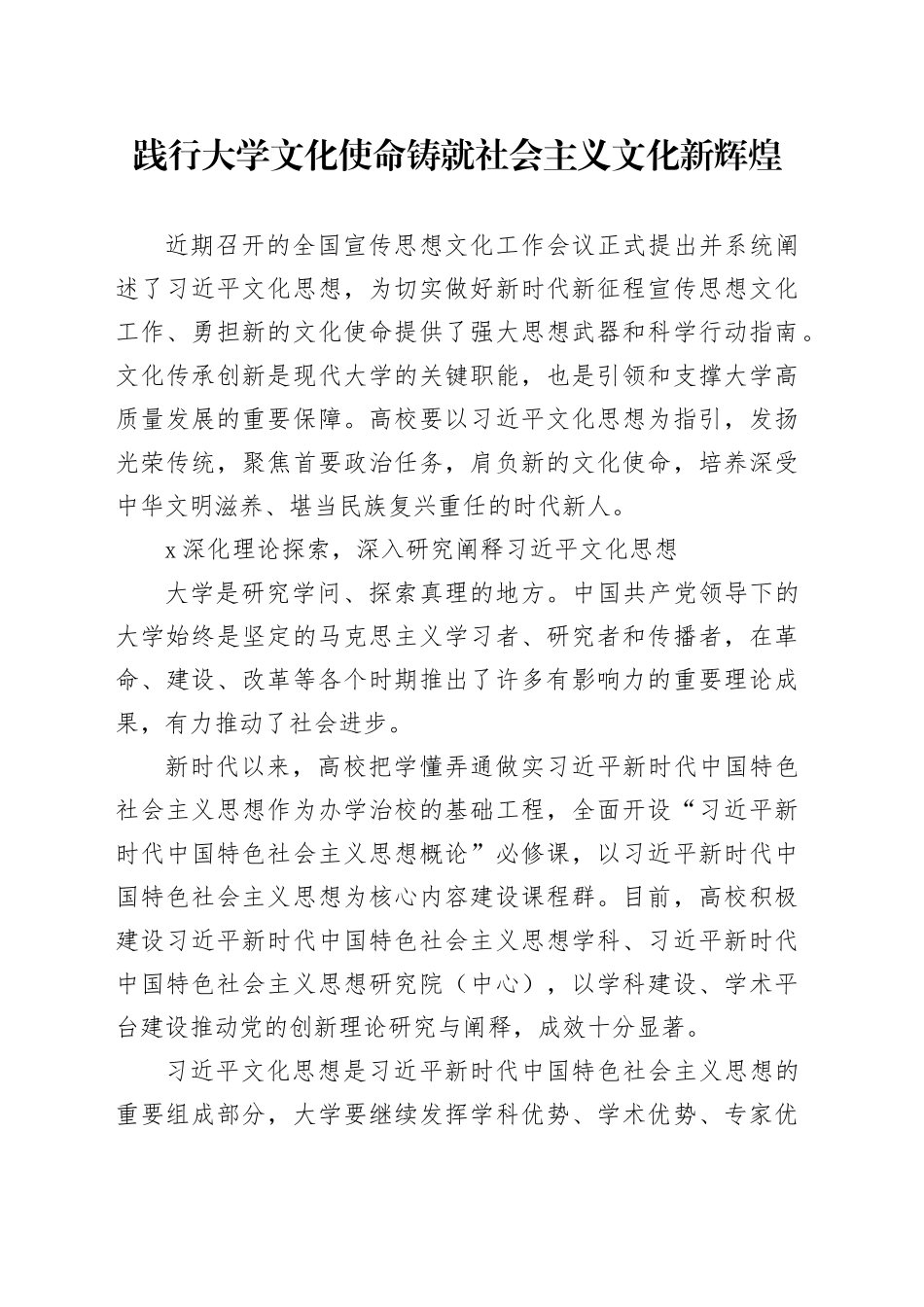 践行大学文化使命 铸就社会主义文化新辉煌_第1页
