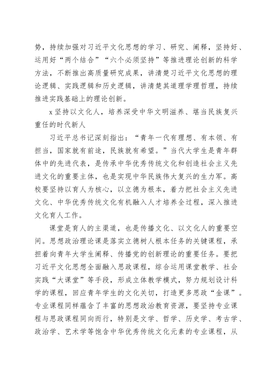 践行大学文化使命 铸就社会主义文化新辉煌_第2页