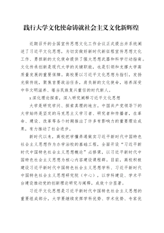 践行大学文化使命 铸就社会主义文化新辉煌