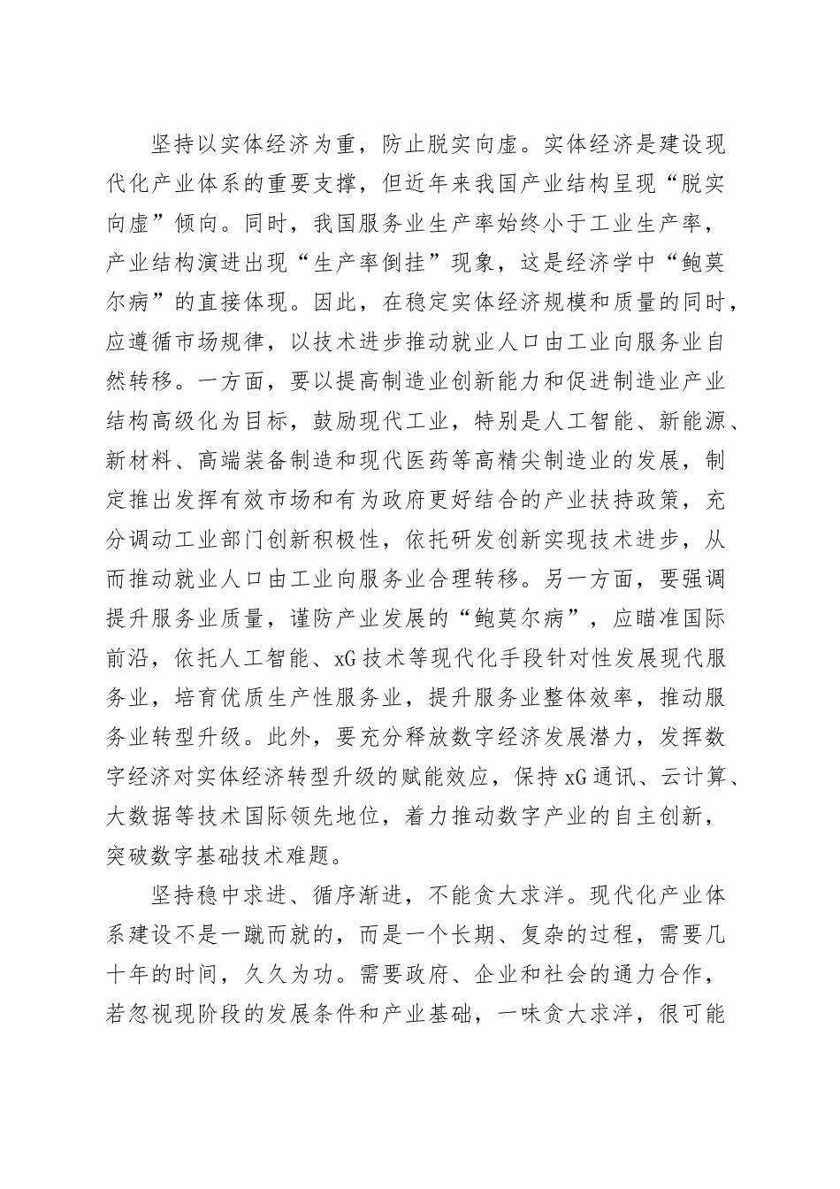 践行五个坚持，稳步建设现代化产业体系_第2页