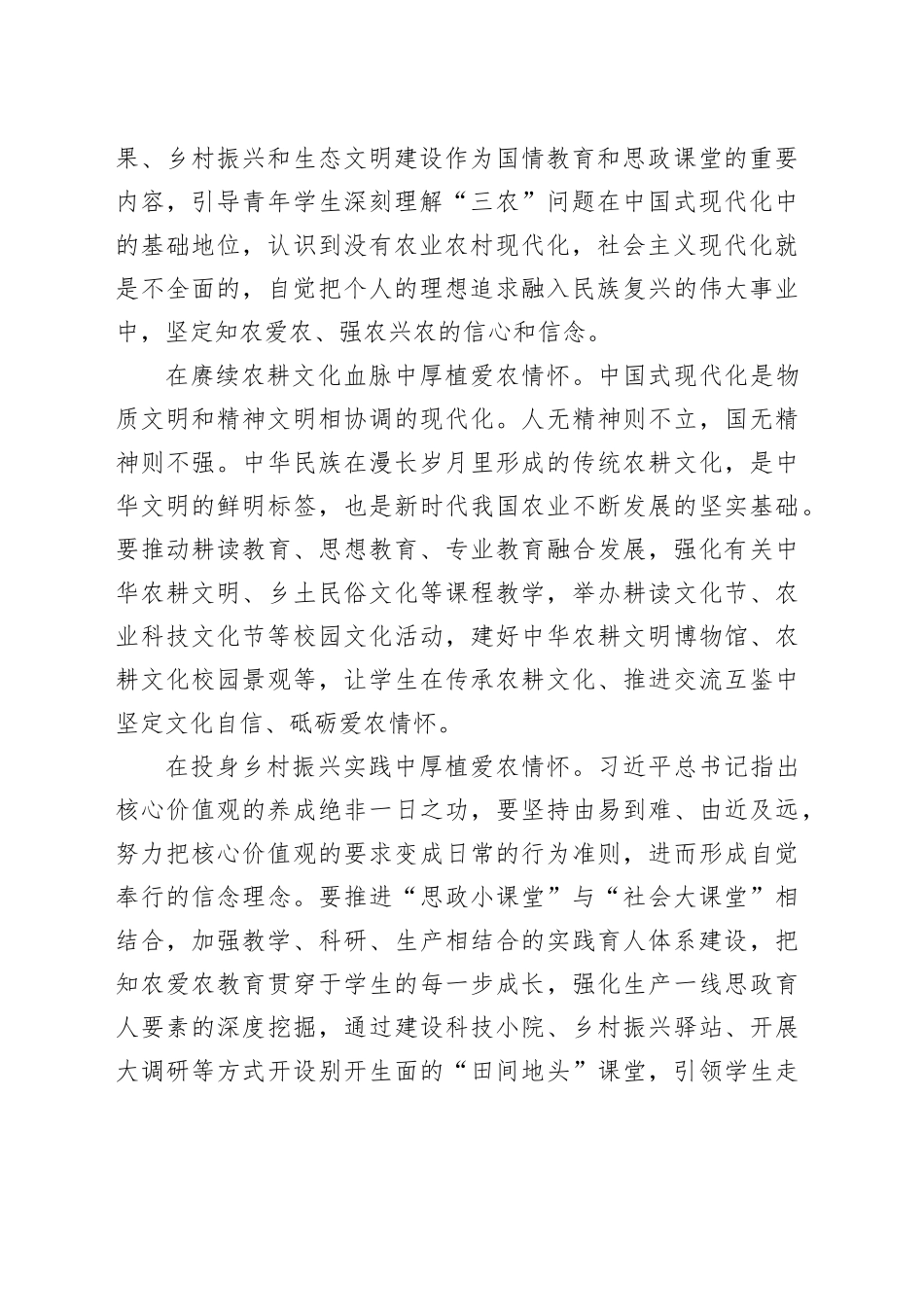 践行习近平文化思想 培养爱农兴农新型人才_第2页
