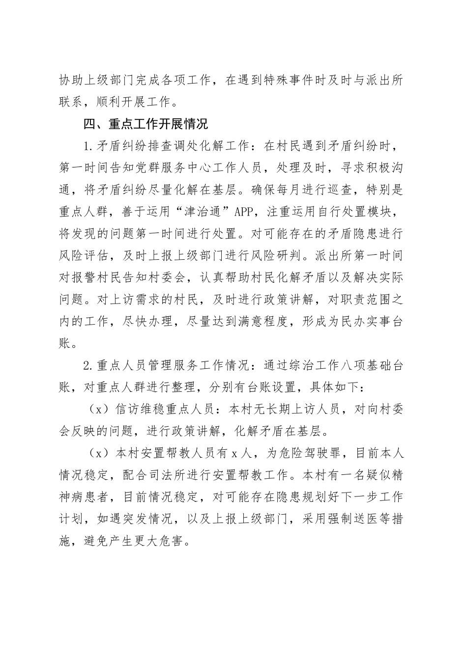 江洼口村综治工作调研督导材料_第2页