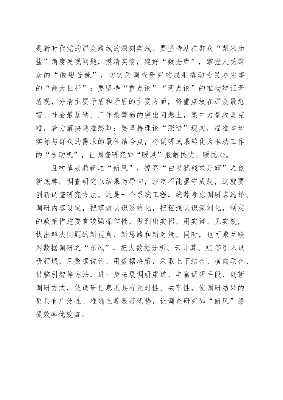 将调查研究之风一“吹”到底_第2页