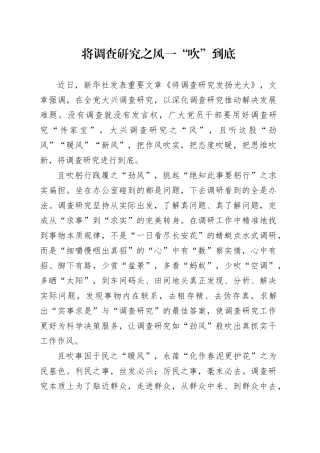 将调查研究之风一“吹”到底