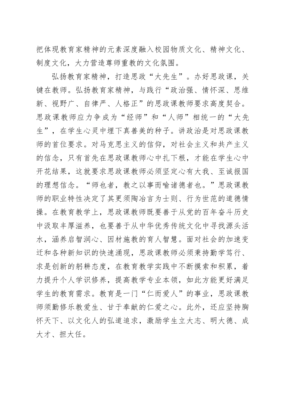 将教育家精神贯穿思政课建设始终_第2页