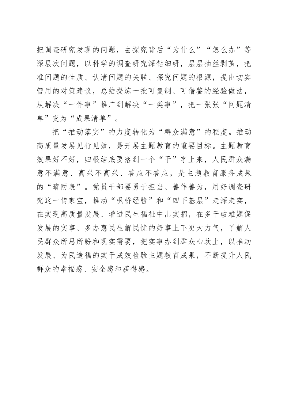 将主题教育成果转化为解难题促发展的强大动力_第2页