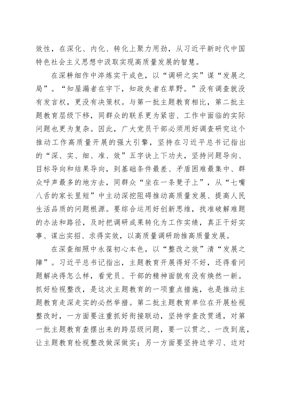 将主题教育成效转化为高质量发展“澎湃动力”_第2页