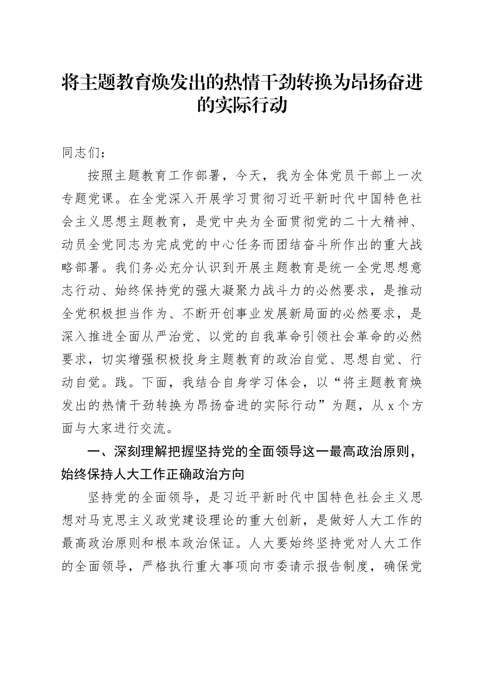 将主题教育焕发出的热情干劲转换为昂扬奋进的实际行动_第1页