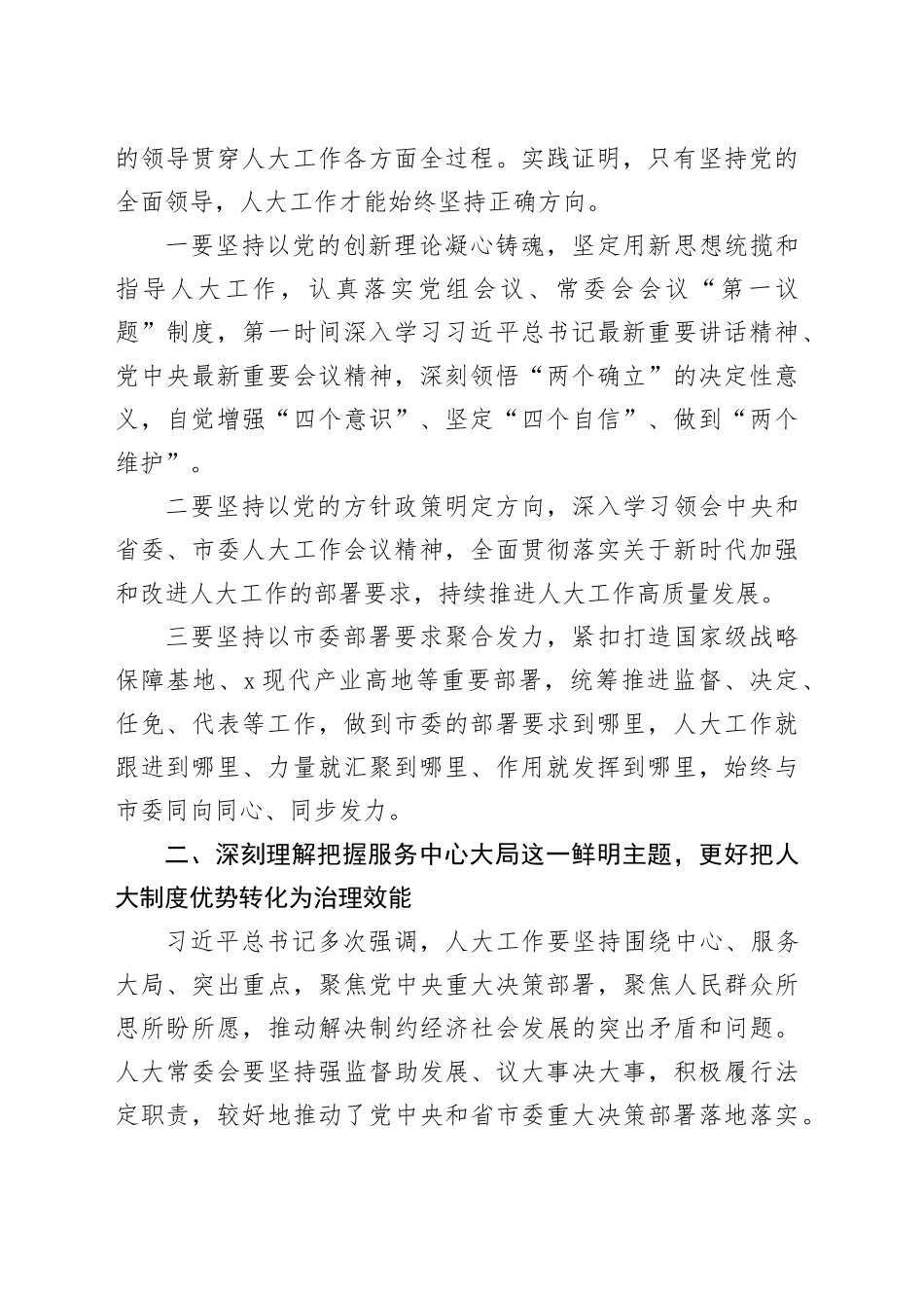将主题教育焕发出的热情干劲转换为昂扬奋进的实际行动_第2页
