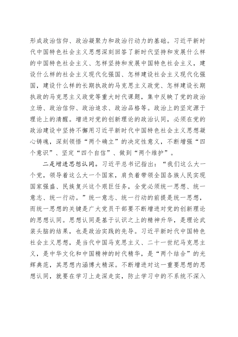 讲稿：“三向发力”推动主题教育高质量开展_第2页