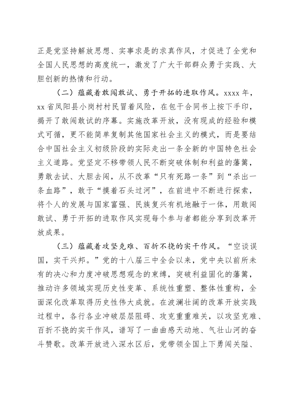 讲稿：传承改革开放精神 以优良作风扬帆新时代奋进新征程_第2页