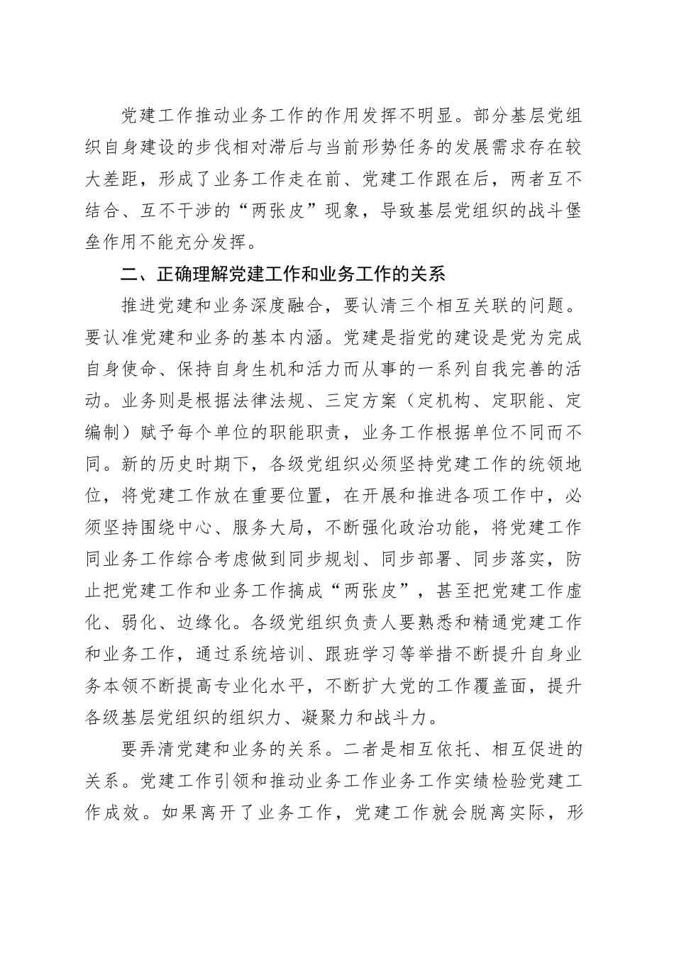 讲稿：党建工作如何和业务工作深度融合_第2页