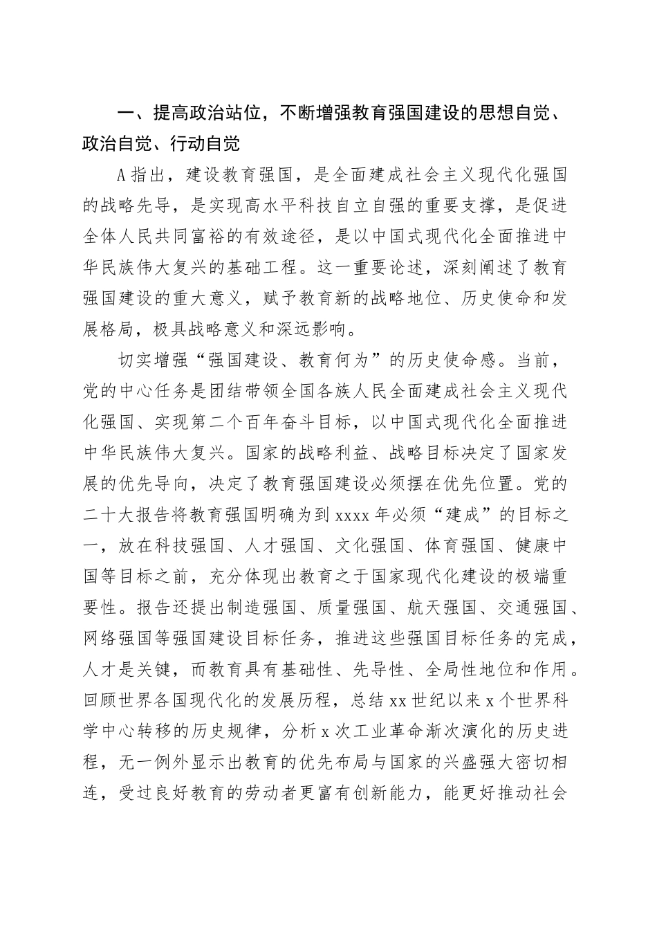 讲稿：奋力开拓教育强国建设新局面_第2页