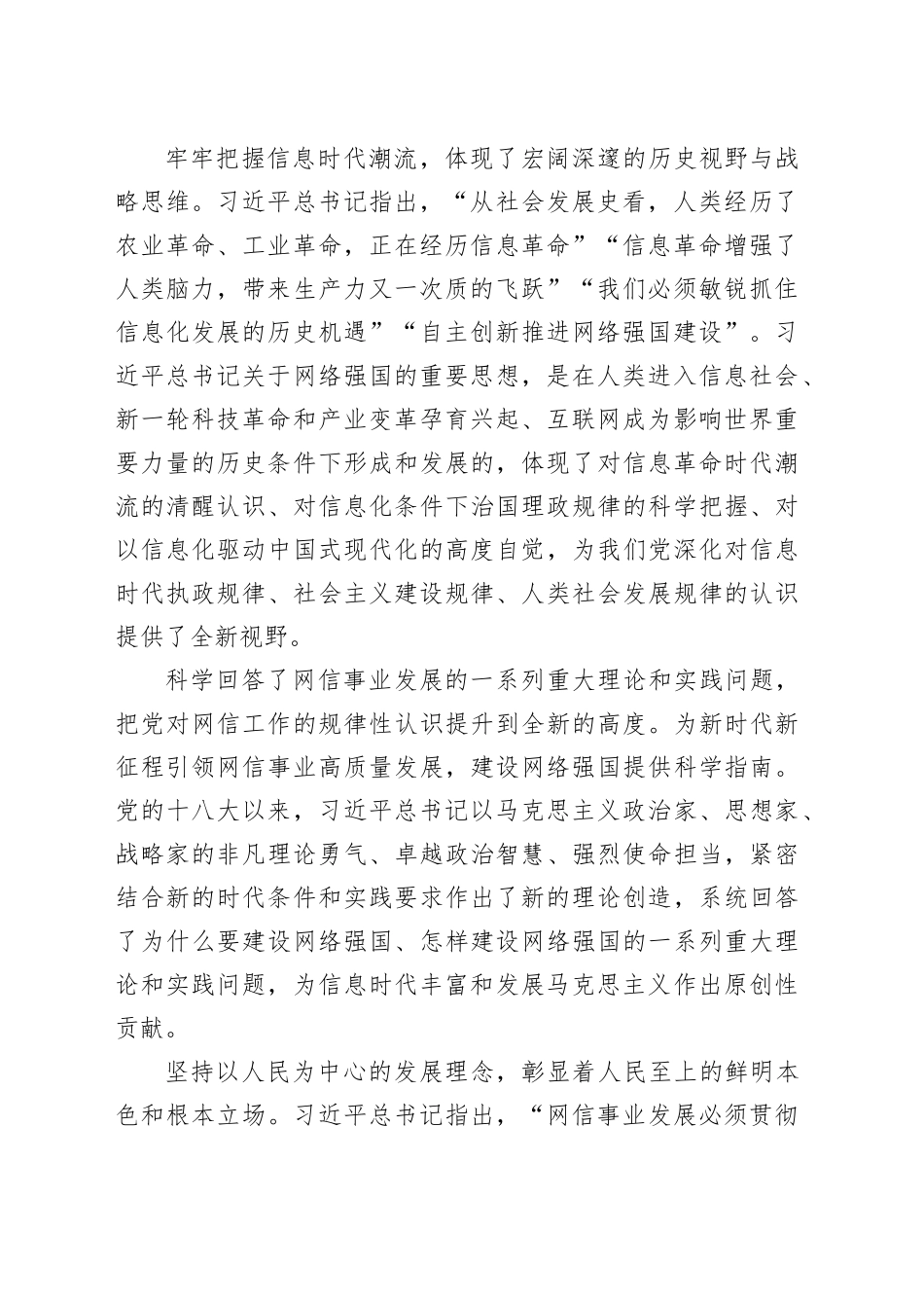 讲稿：奋力谱写网络强国建设新篇章_第2页