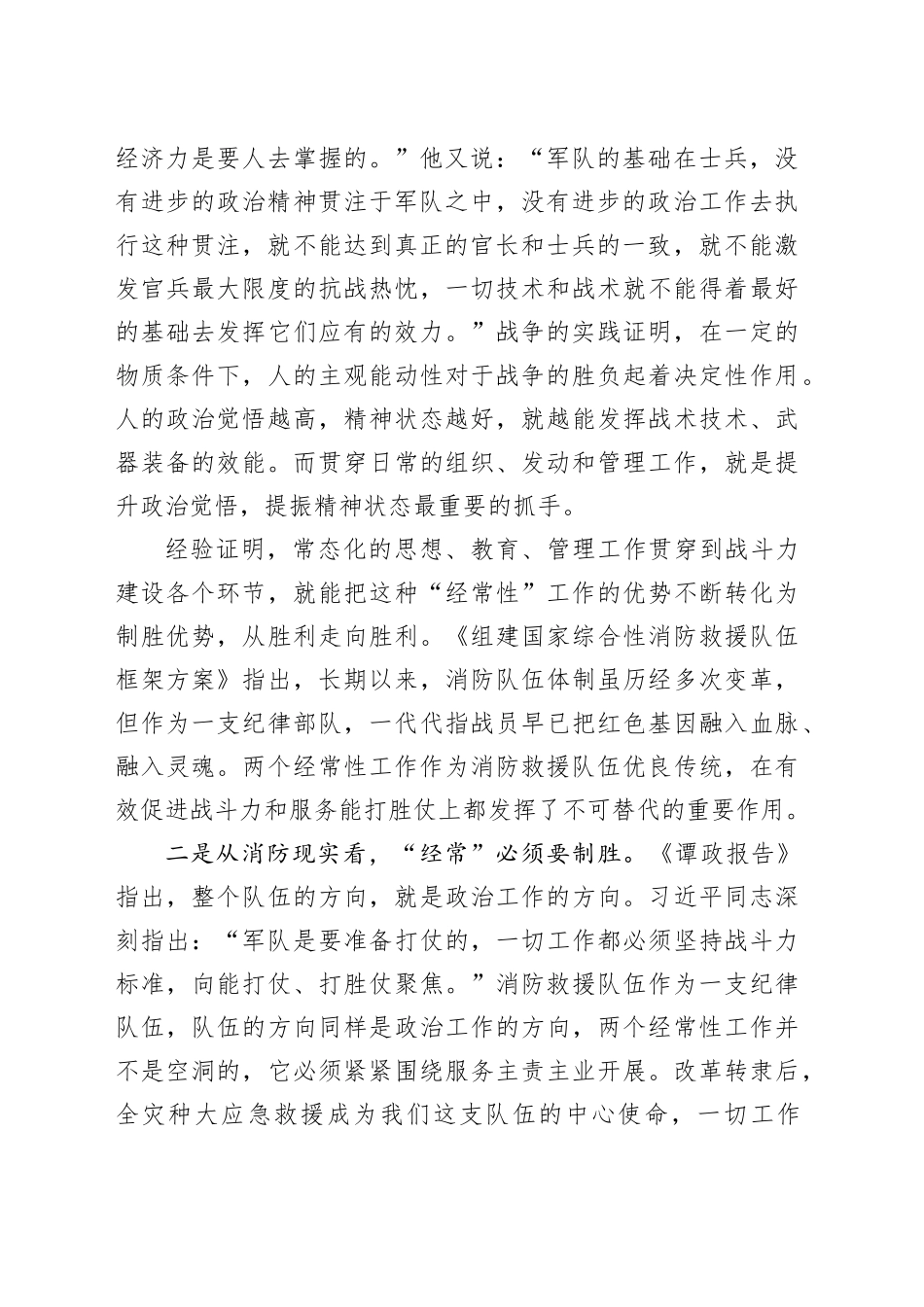 讲稿：如何加强 “两个经常性工作”服务备战打赢_第2页