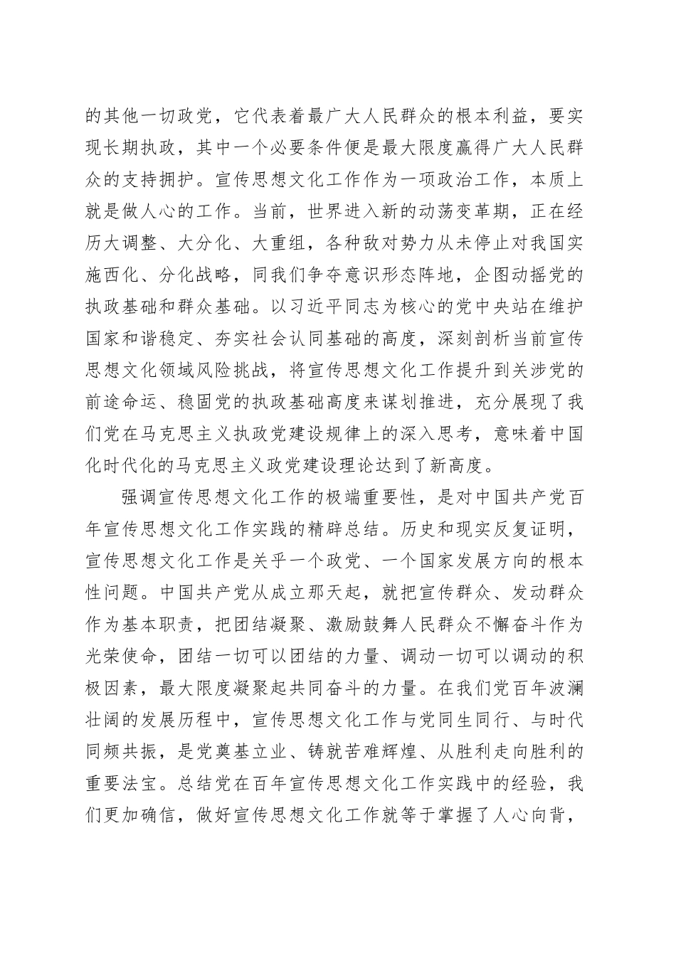 讲稿：深刻把握宣传思想文化工作的极端重要性_第2页