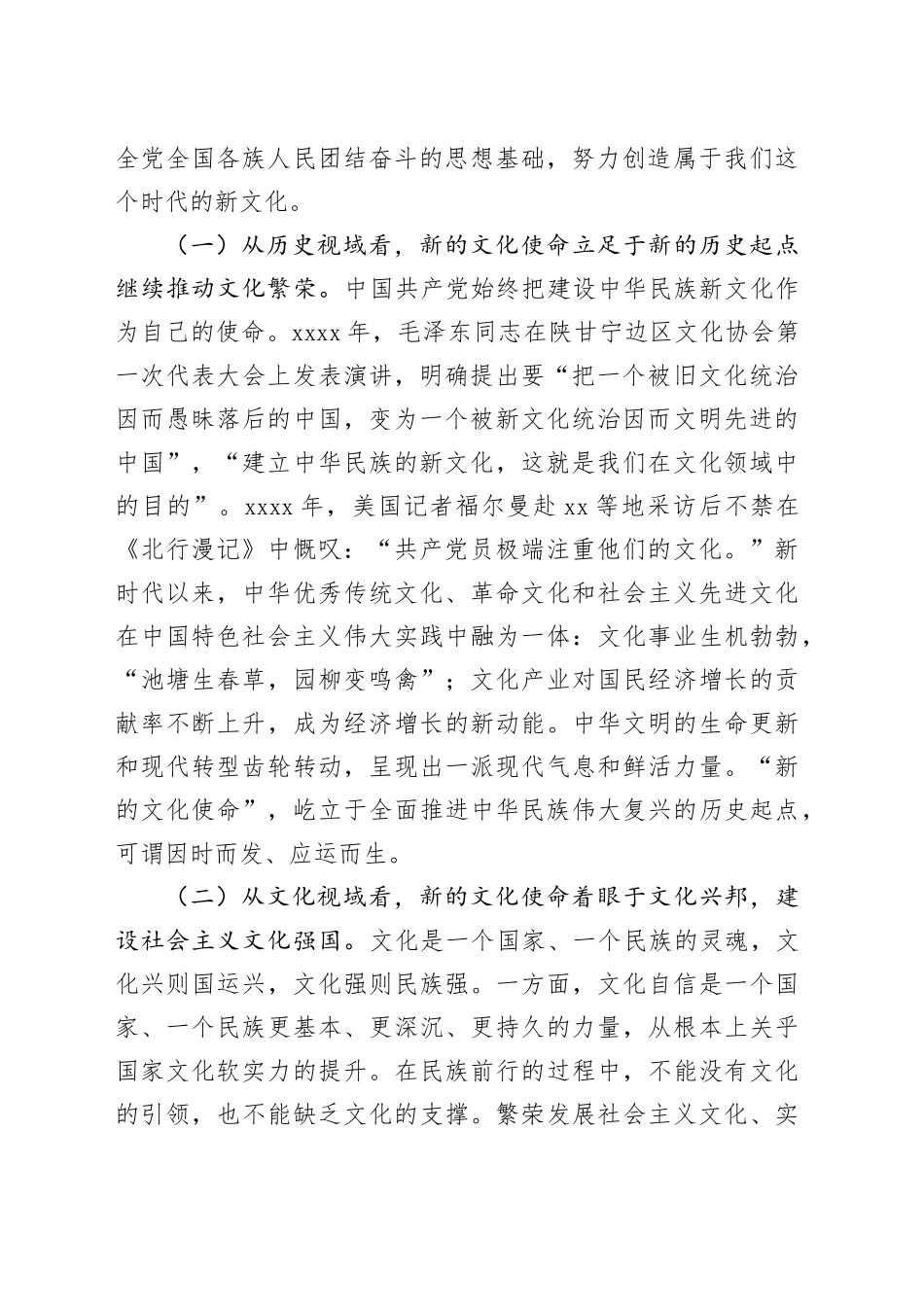 讲稿：深入贯彻习近平文化思想 更好担负起新的文化使命_第2页