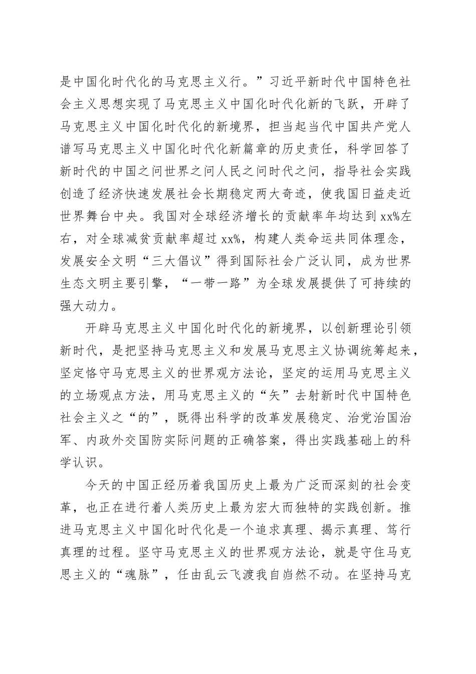 讲稿：守正创新——新时代的鲜明气象_第2页