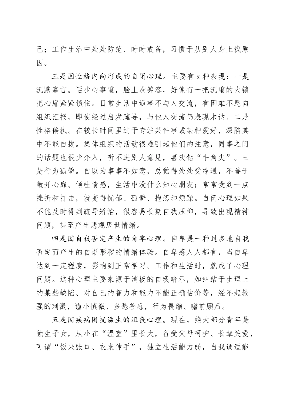 讲稿：心理雾霾常清除 美好青春且珍惜_第2页