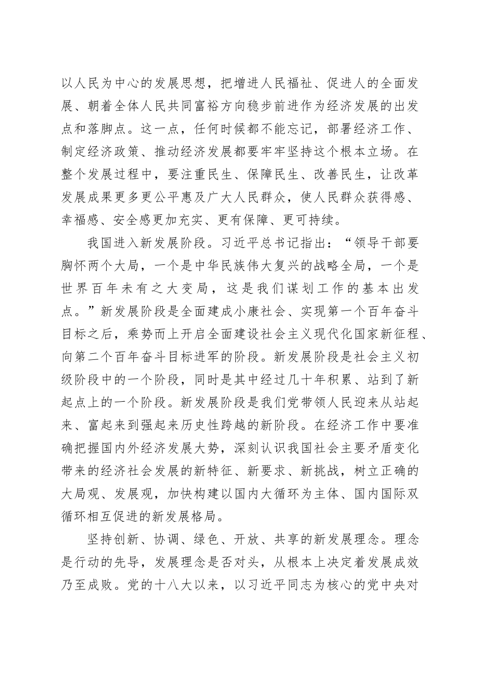 讲稿：新时代做好经济工作的根本遵循_第2页