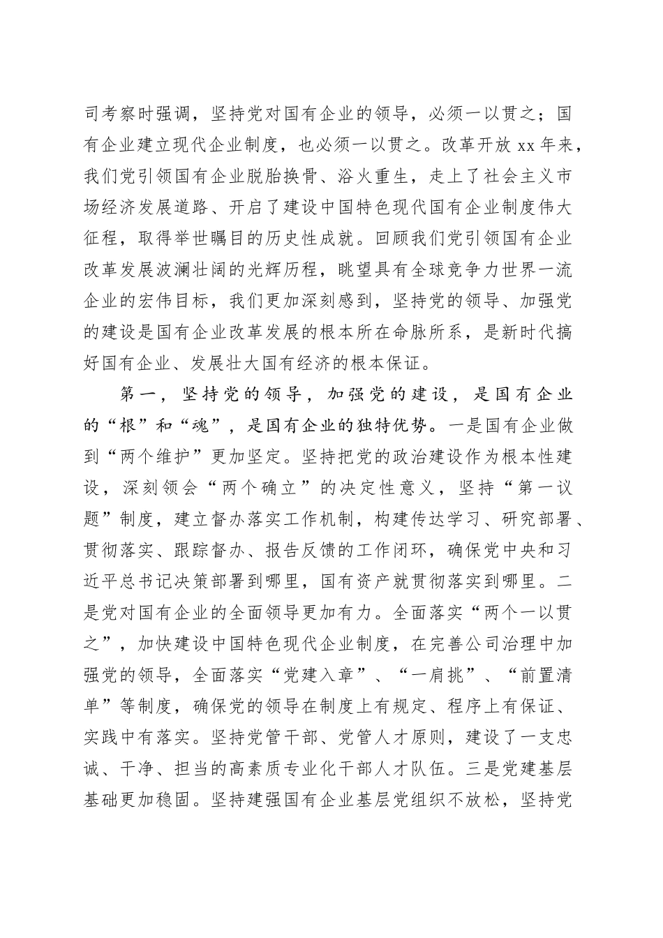 讲稿：扎实开展主题教育  以党建赋能深化国企改革，实现企业高质量发展_第2页