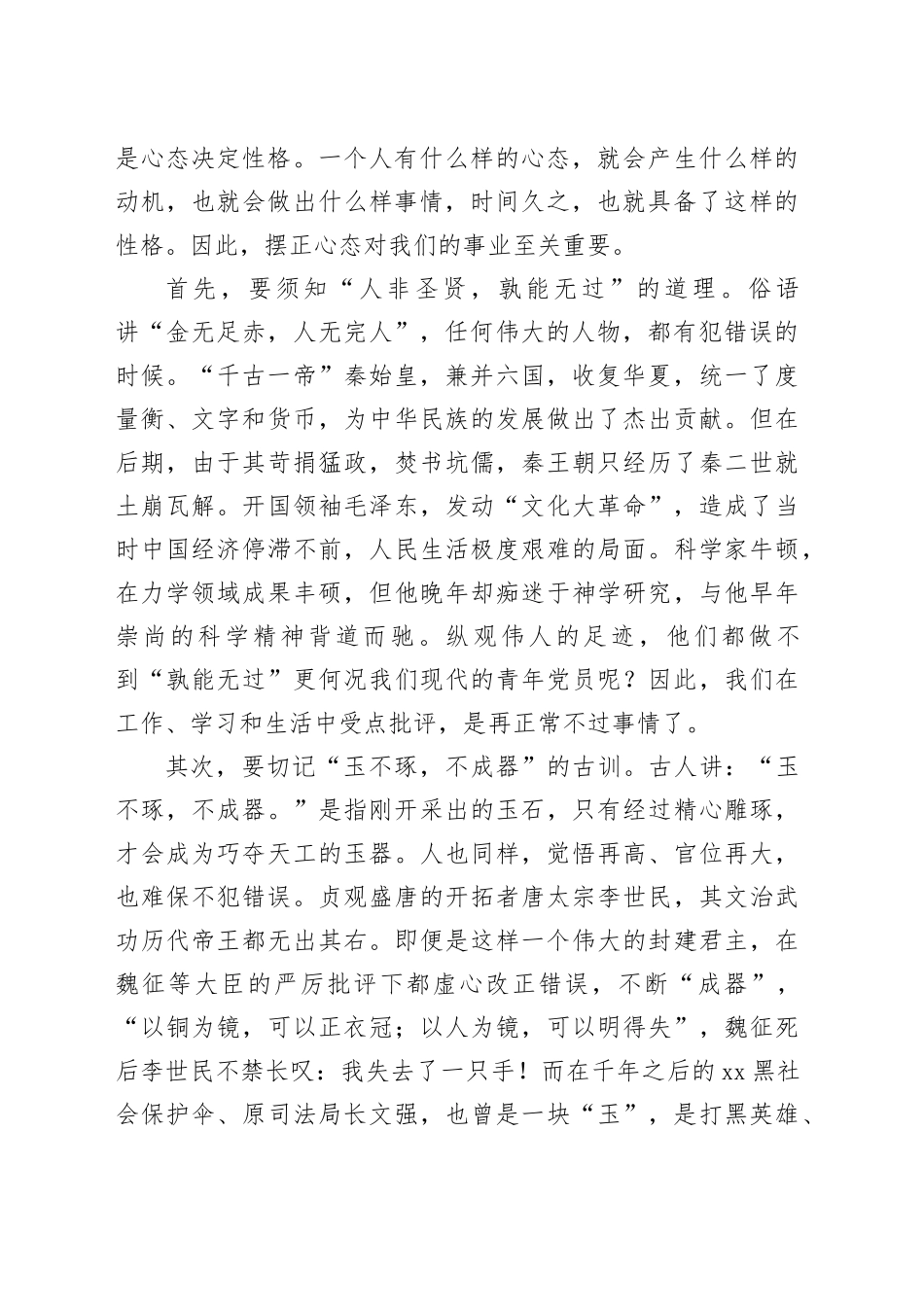 讲稿：正确对待批评保持进取之心_第2页