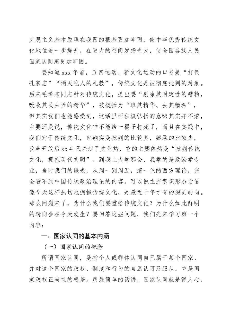 讲稿：重拾优秀传统文化凝聚现代国家认同_第2页