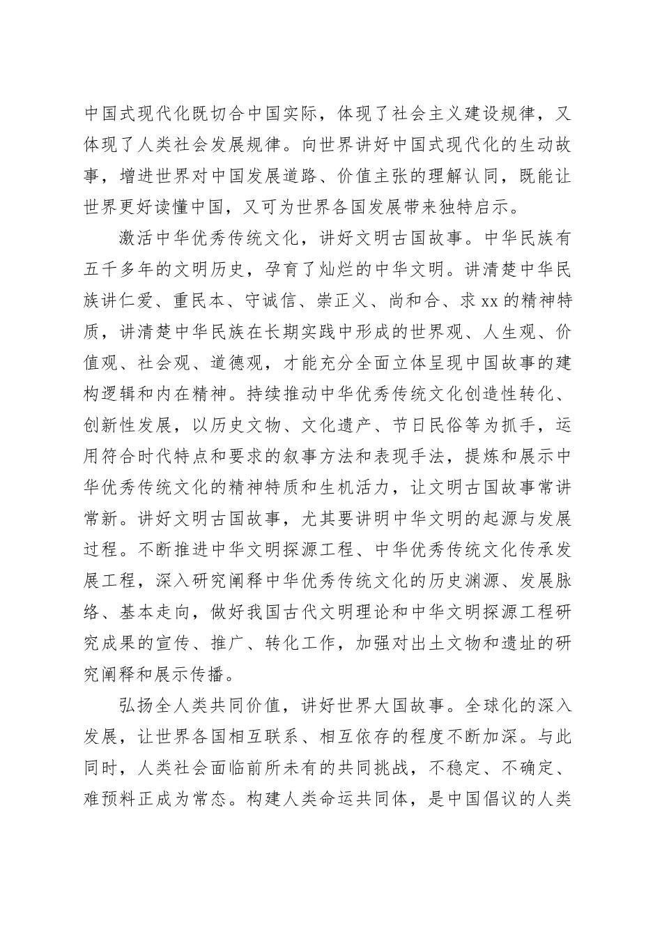讲好中国故事，让世界读懂中国_第2页