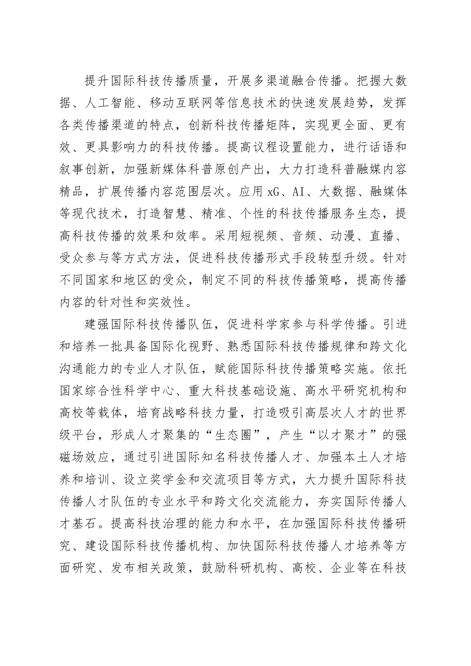 讲好中国科技故事_第2页