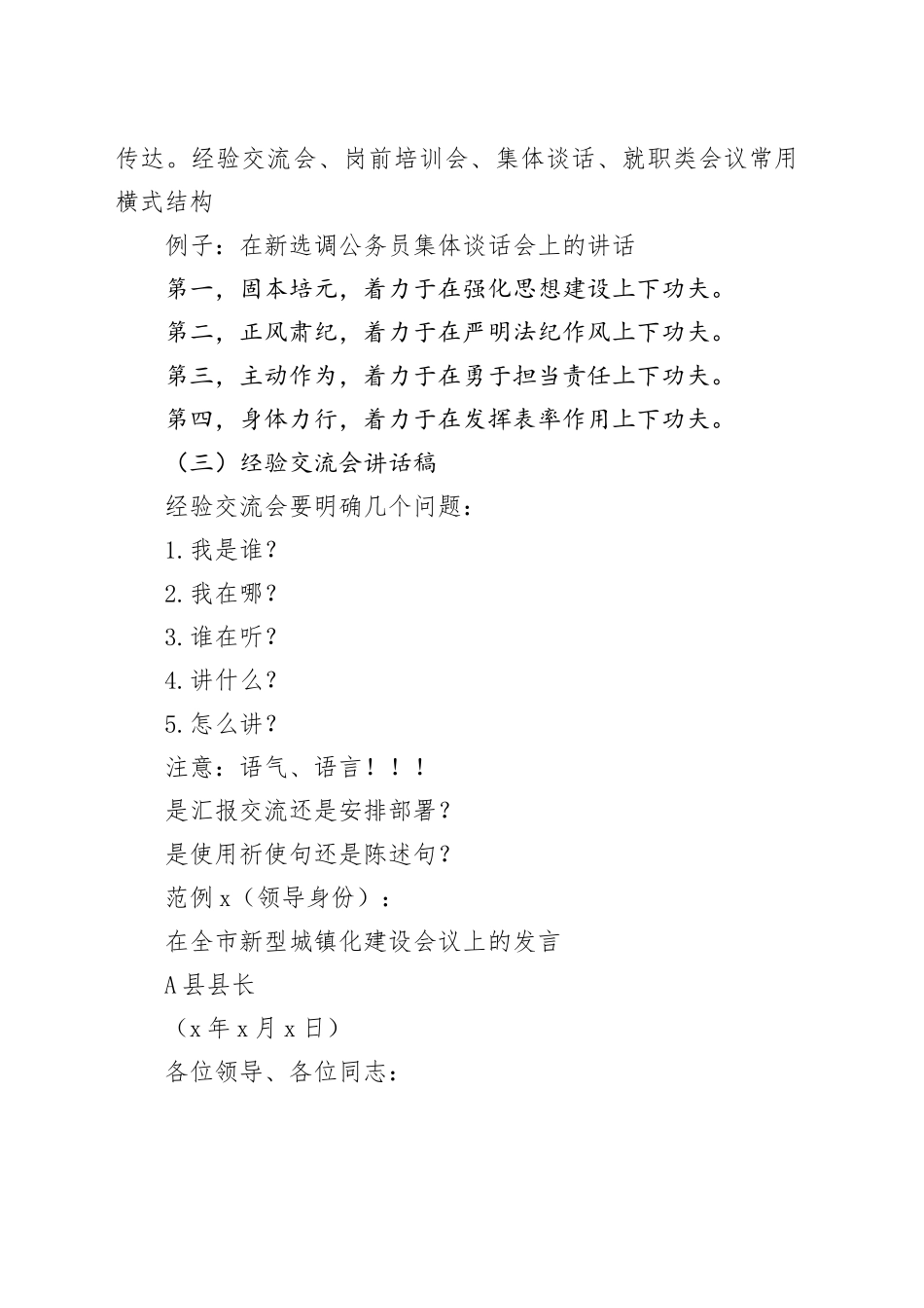 讲话类发言稿写作技巧精讲4.20_第2页