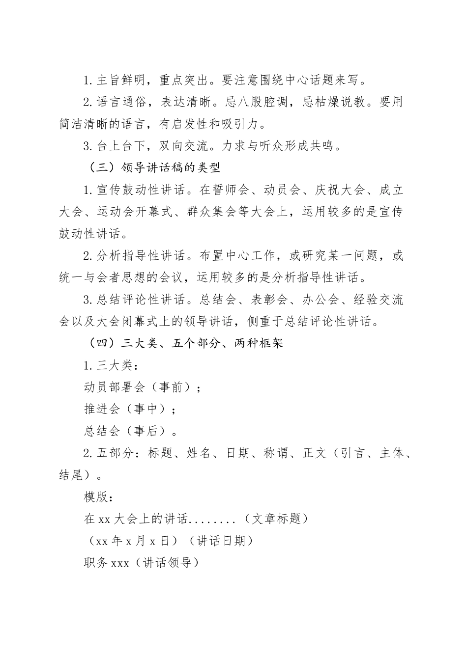 讲话类讲话稿写作技巧精讲4.18_第2页