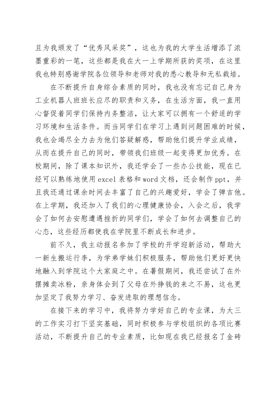 奖学金答辩演讲稿_第2页